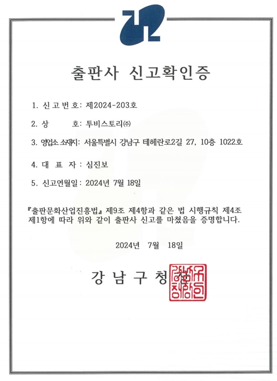 출판사 신고확인증