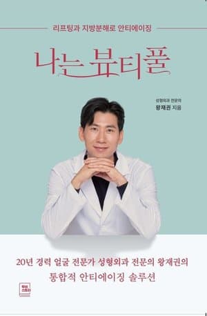 나는 뷰티풀