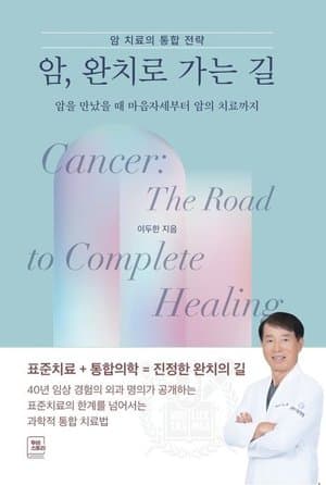 암 완치