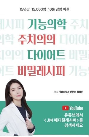기능의학 다이어트